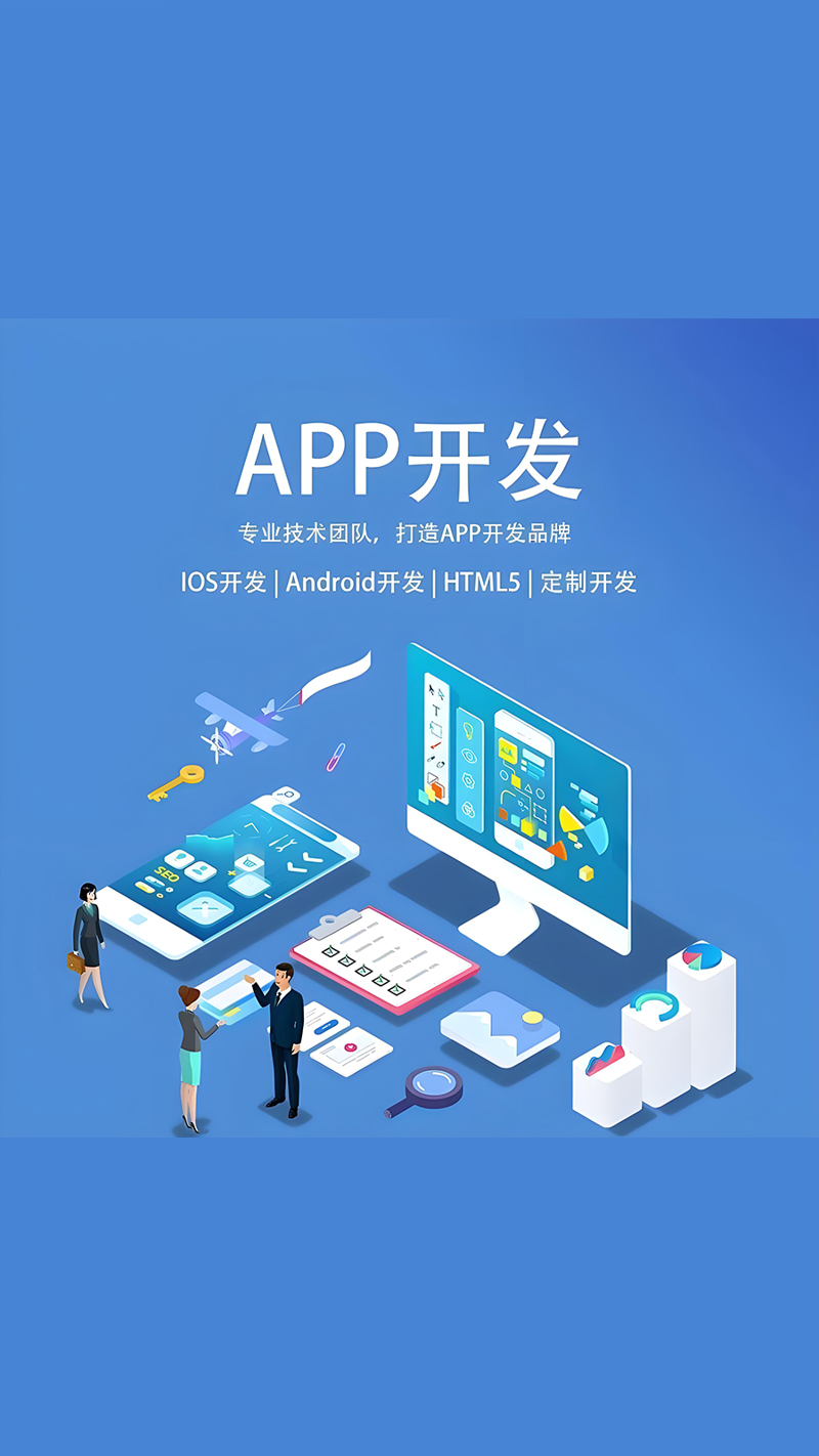 APP开发：解锁移动世界的无限可能